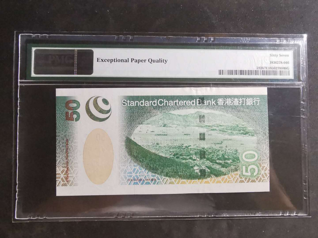 【鲸贝乐淘】千字文·第“墨悲丝染，诗赞羔羊”号拍卖 【中国香港🇭🇰】2003年50港币，香港渣打银行，PMG67E 