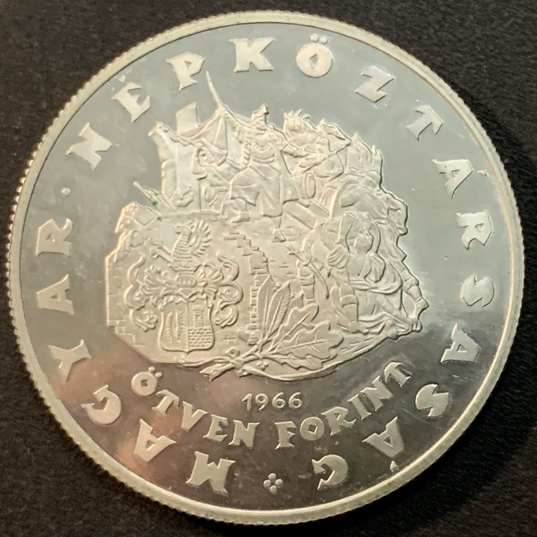 紫瑗钱币—微拍第51期 匈牙利 1966年 兹林依逝世400周年 50福林 20克 0.64银 精制