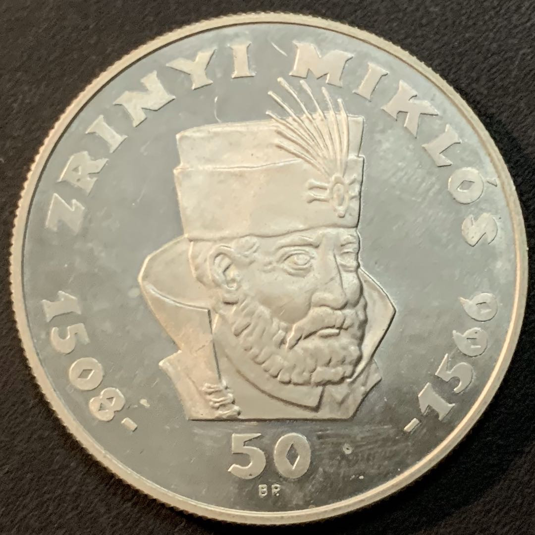 紫瑗钱币—微拍第51期 匈牙利 1966年 兹林依逝世400周年 50福林 20克 0.64银 精制