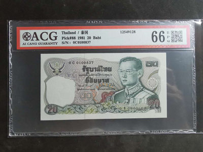 【鲸贝乐淘】千字文·第“孝当竭力，忠则尽命”号拍卖 - 【泰国🇹🇭】1981年20泰铢฿，爱藏66E