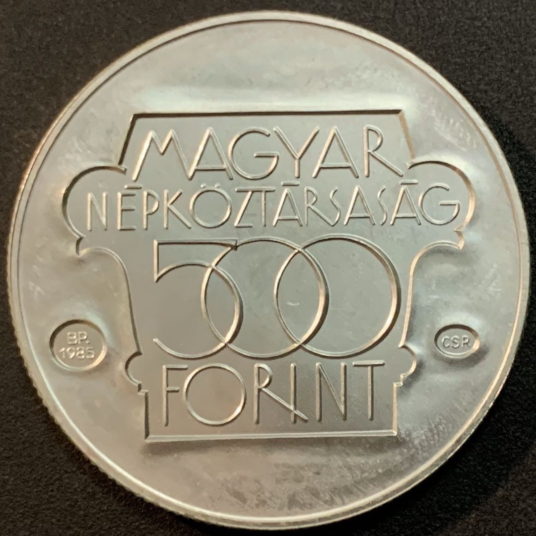 紫瑗钱币—微拍第51期 匈牙利 1985年 布达佩斯文化论坛 500福林 28克 0.64银