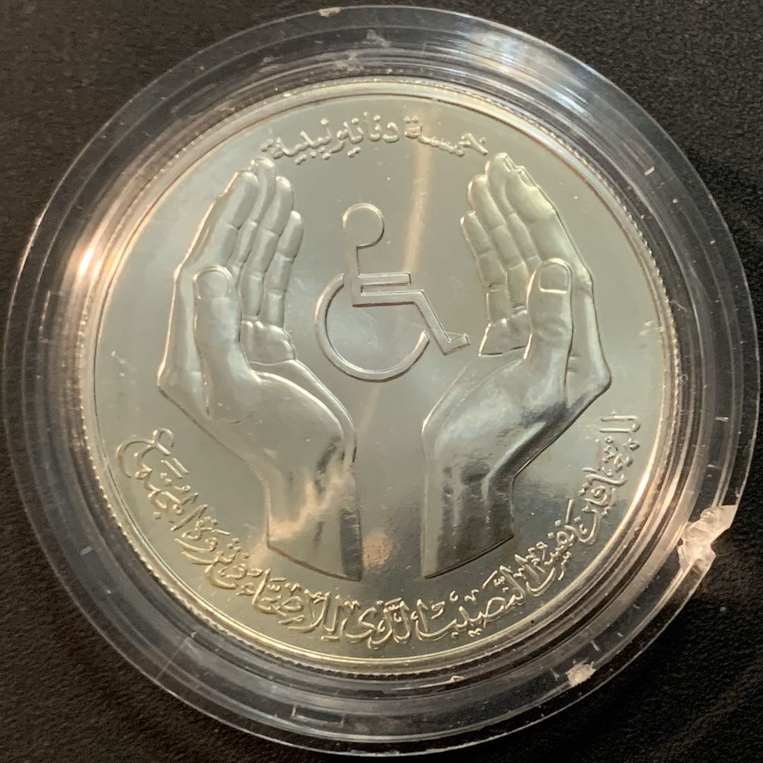 紫瑗钱币—微拍第51期 利比亚 1981年 国际残疾人年 5第纳尔 28.28克 0.925银