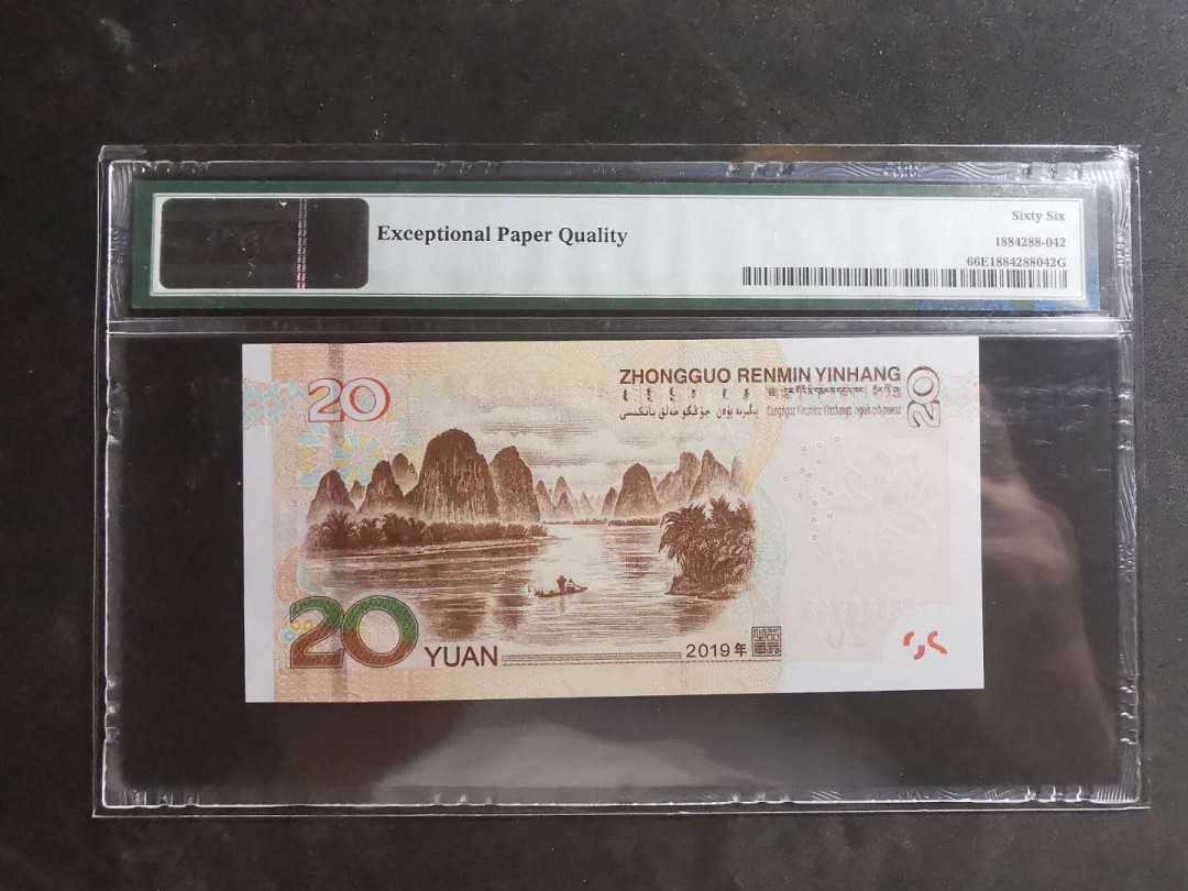 【鲸贝乐淘】千字文·第“墨悲丝染，诗赞羔羊”号拍卖 【2019年20元】首发冠FA ，PMG66E 