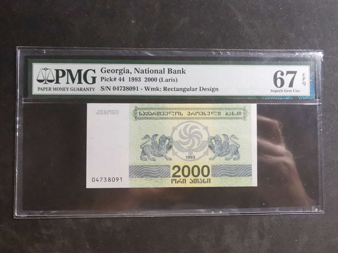 【鲸贝乐淘】千字文·第“墨悲丝染，诗赞羔羊”号拍卖 【格鲁吉亚】1993年2000元，PMG67E 