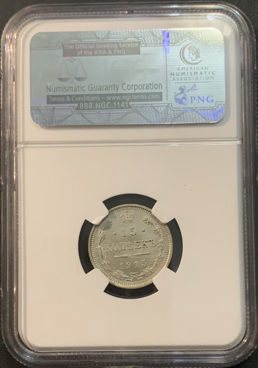 紫瑗钱币—微拍第51期 沙俄 1915年 15戈比 NGC M65