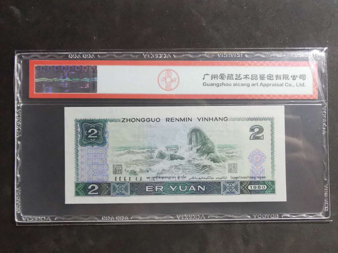 【鲸贝乐淘】千字文·第“墨悲丝染，诗赞羔羊”号拍卖 【1980年2元】爱藏66E