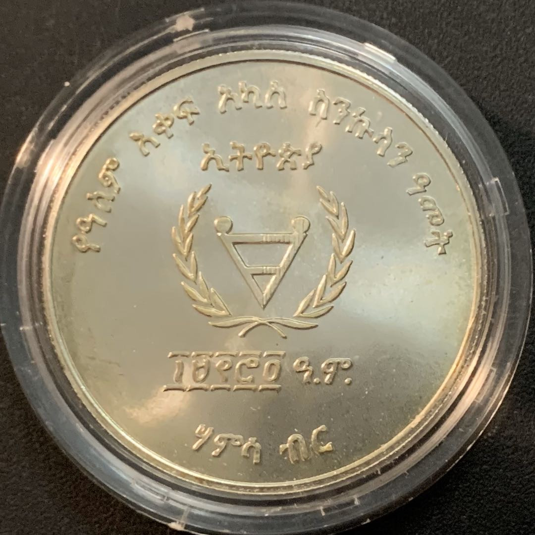 紫瑗钱币—微拍第51期 埃塞俄比亚 1982年 国际残疾人年 50比尔 28.28克 0.925银 