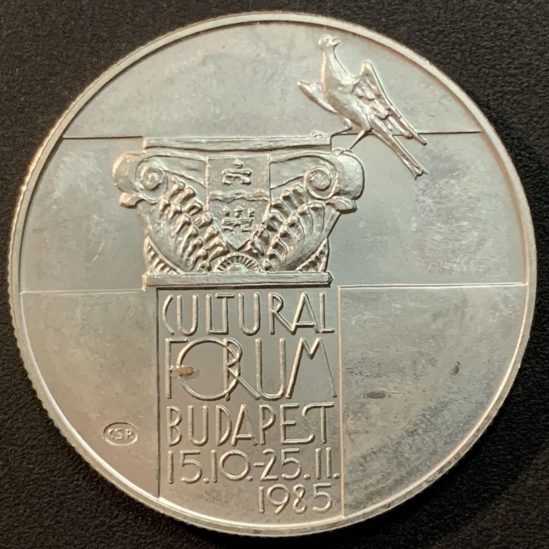 紫瑗钱币—微拍第51期 匈牙利 1985年 布达佩斯文化论坛 500福林 28克 0.64银
