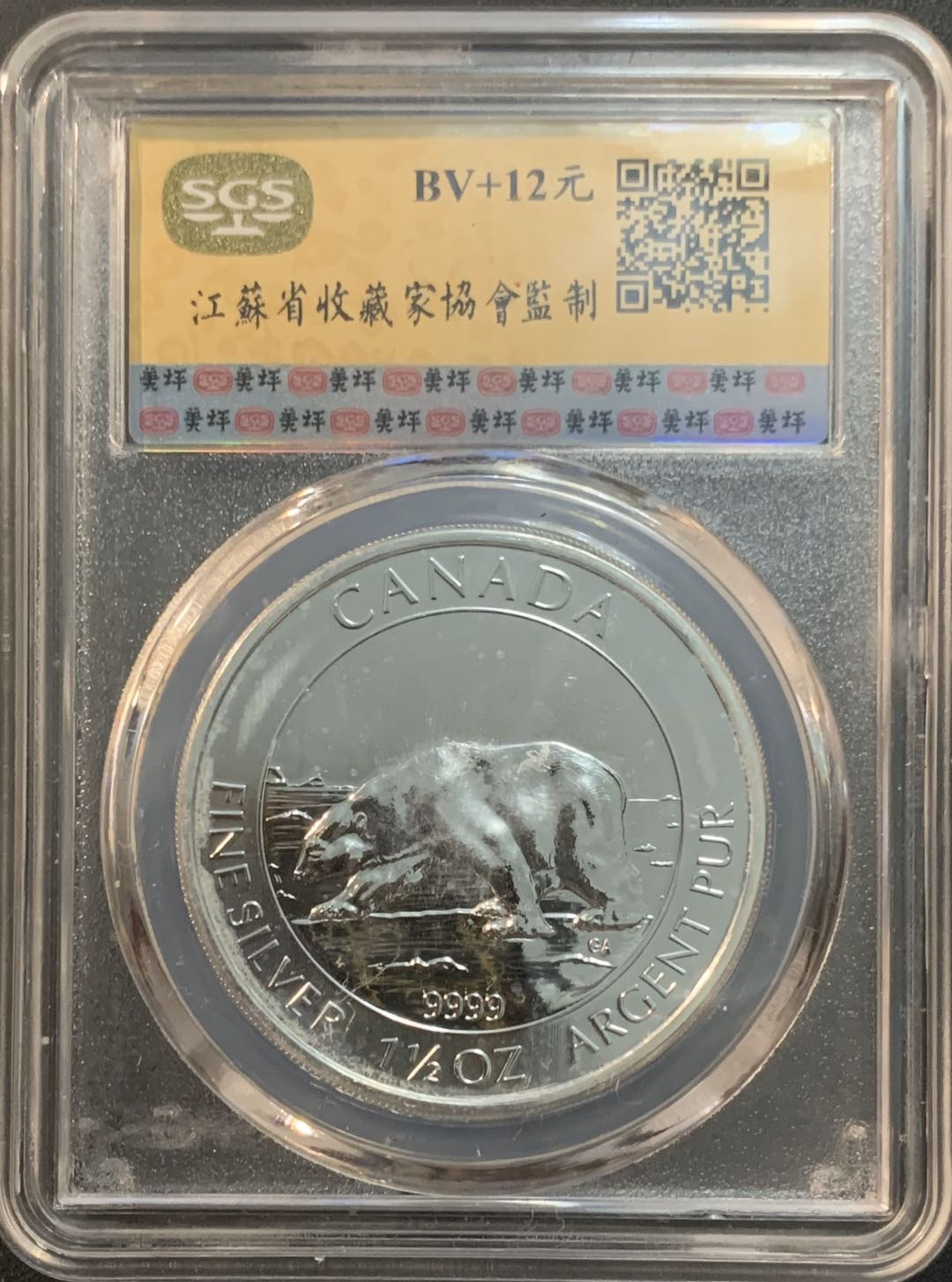 紫瑗钱币—微拍第51期 加拿大 2013年 北极熊  8元 1.5盎司 46.65克 0.9999银 美评 SGS MS70