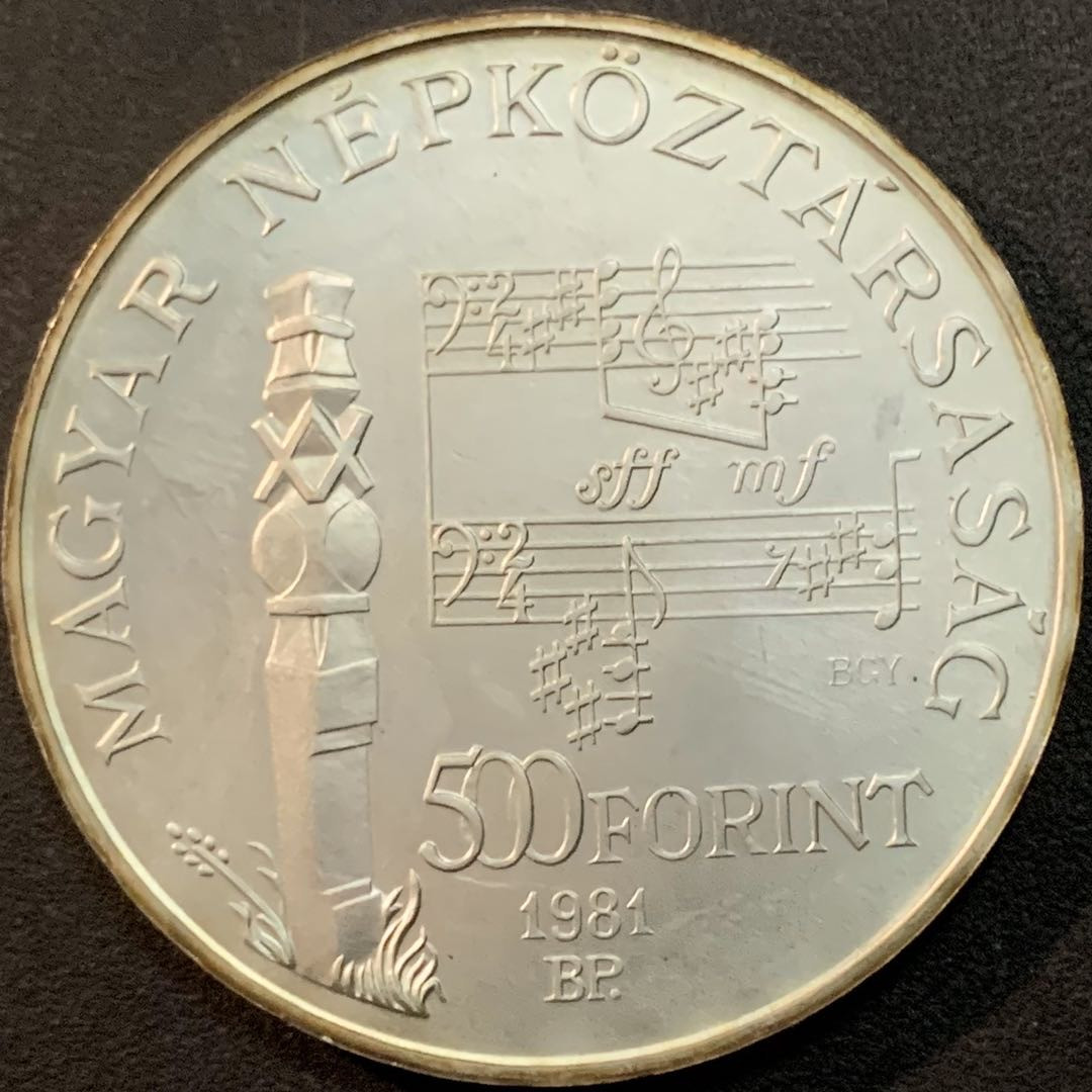紫瑗钱币—微拍第51期 匈牙利 1981年 作曲家 贝拉·巴托克 百年诞辰 500福林 25克 0.64银