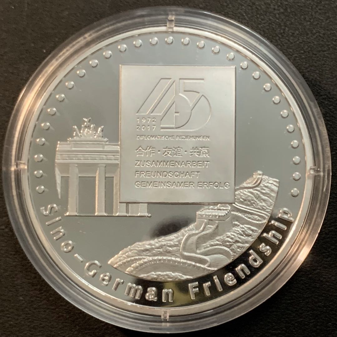 紫瑗钱币—微拍第51期 德国 2017年 中德建交45周年 纪念银章 22.6克 原卡装