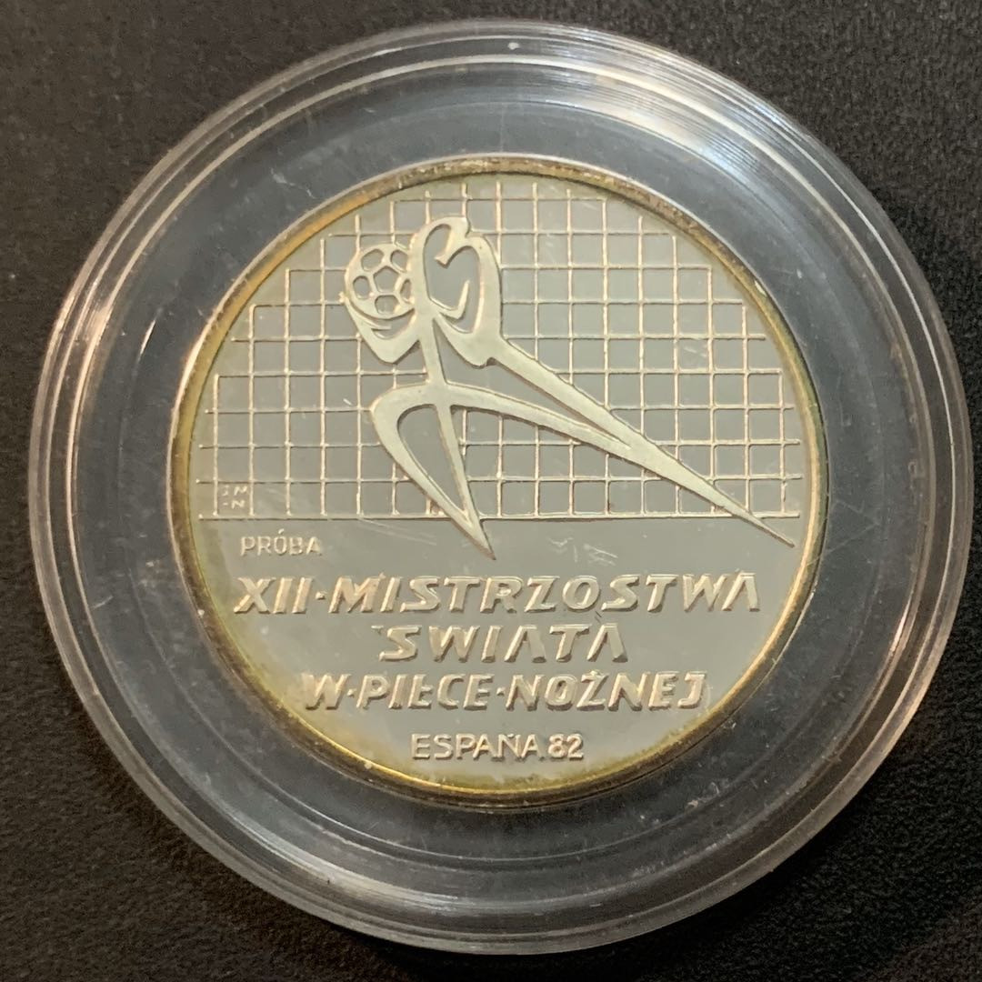 紫瑗钱币—微拍第51期 波兰 1982年 西班牙世界杯 守门 200兹罗提 17.6克 0.75银 样币