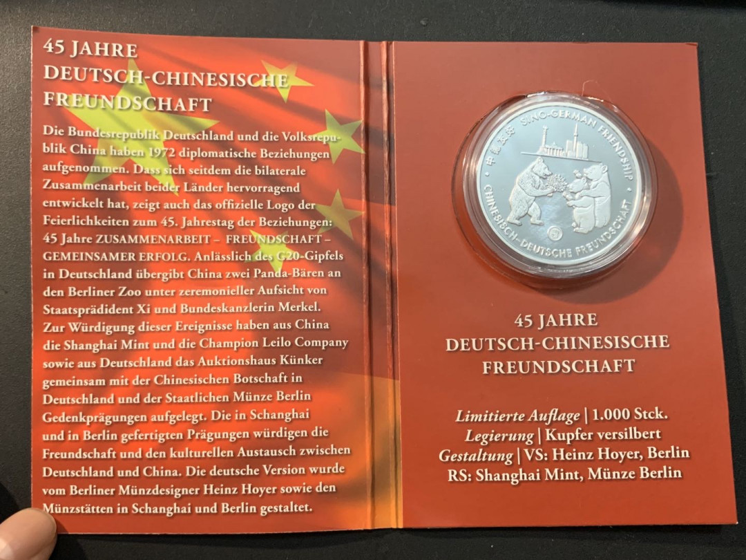 紫瑗钱币—微拍第51期 德国 2017年 中德建交45周年 纪念银章 22.6克 原卡装