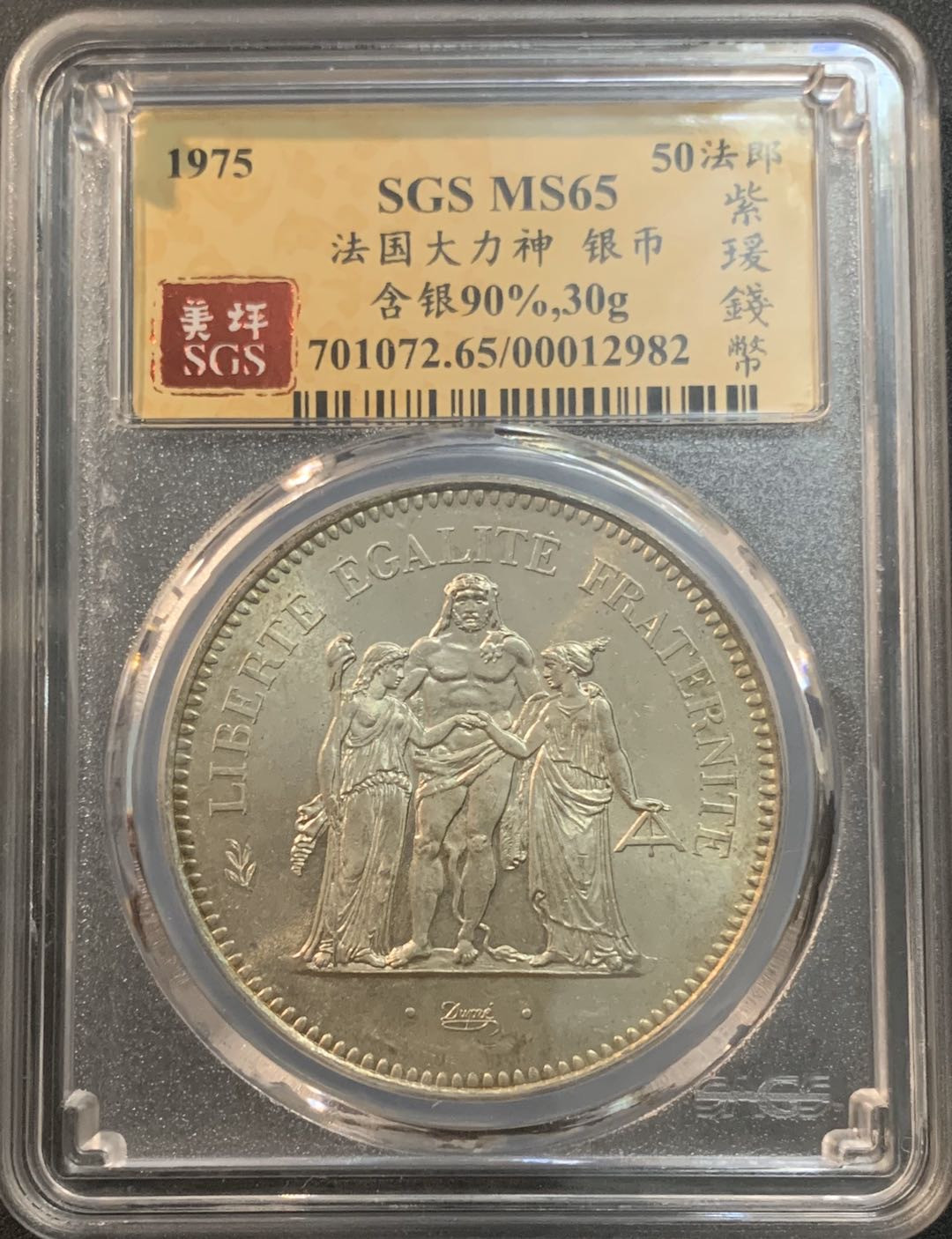 紫瑗钱币—微拍第51期 法国 1975年 大力神 50法郎 美评 SGS MS65