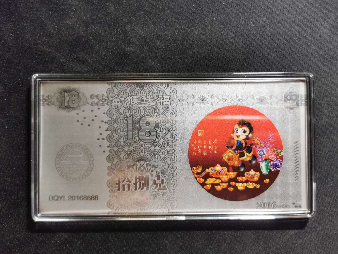 【鲸贝乐淘】千字文·第“信使可覆，器欲难量”号拍卖 【银钞】2016年18克999银，银钞，四角有小氧化，9.5品