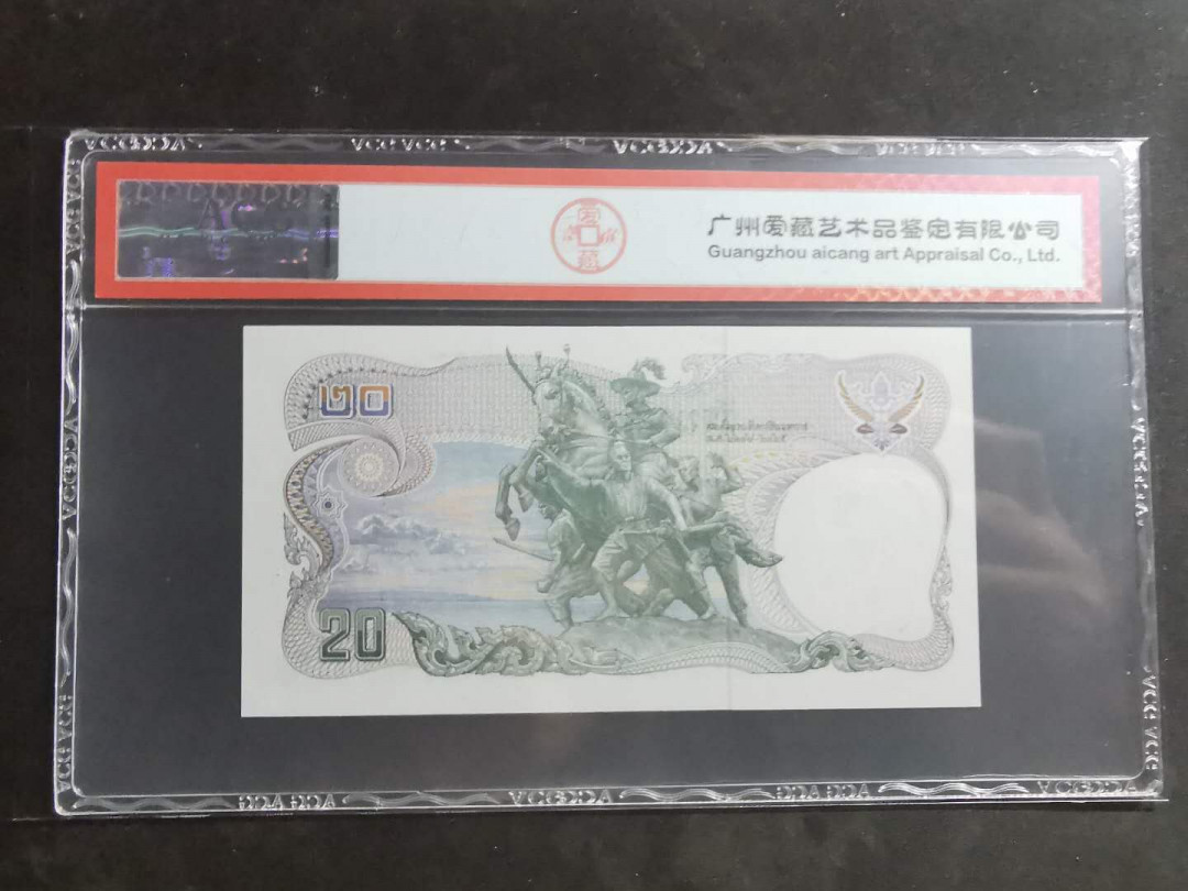 【鲸贝乐淘】千字文·第“墨悲丝染，诗赞羔羊”号拍卖 【泰国🇹🇭】1981年20泰铢฿，爱藏66E