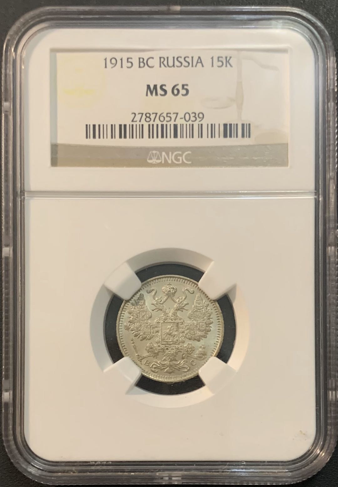紫瑗钱币—微拍第51期 沙俄 1915年 15戈比 NGC M65