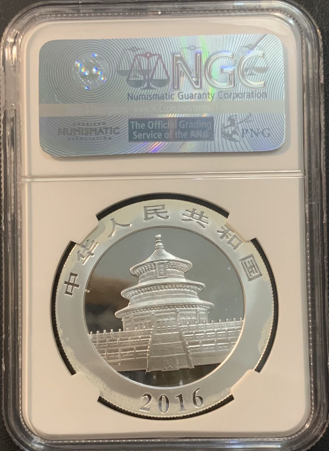 紫瑗钱币—微拍第51期 中国 2016年 熊猫投资银币 10元 NGC MS70 首期标