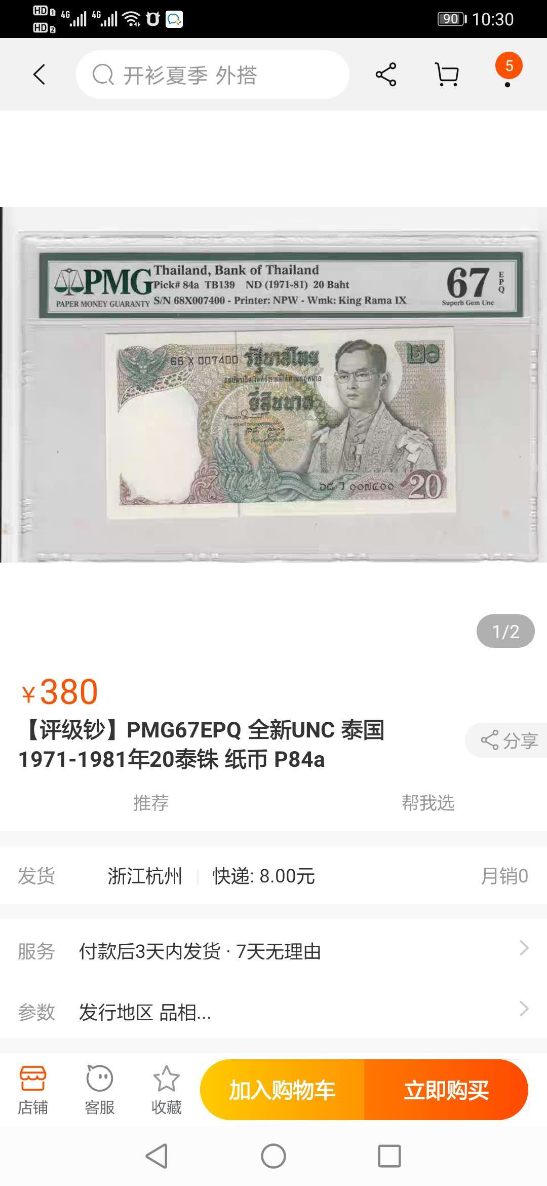 【鲸贝乐淘】千字文·第“墨悲丝染，诗赞羔羊”号拍卖 【泰国🇹🇭】1981年20泰铢฿，爱藏66E