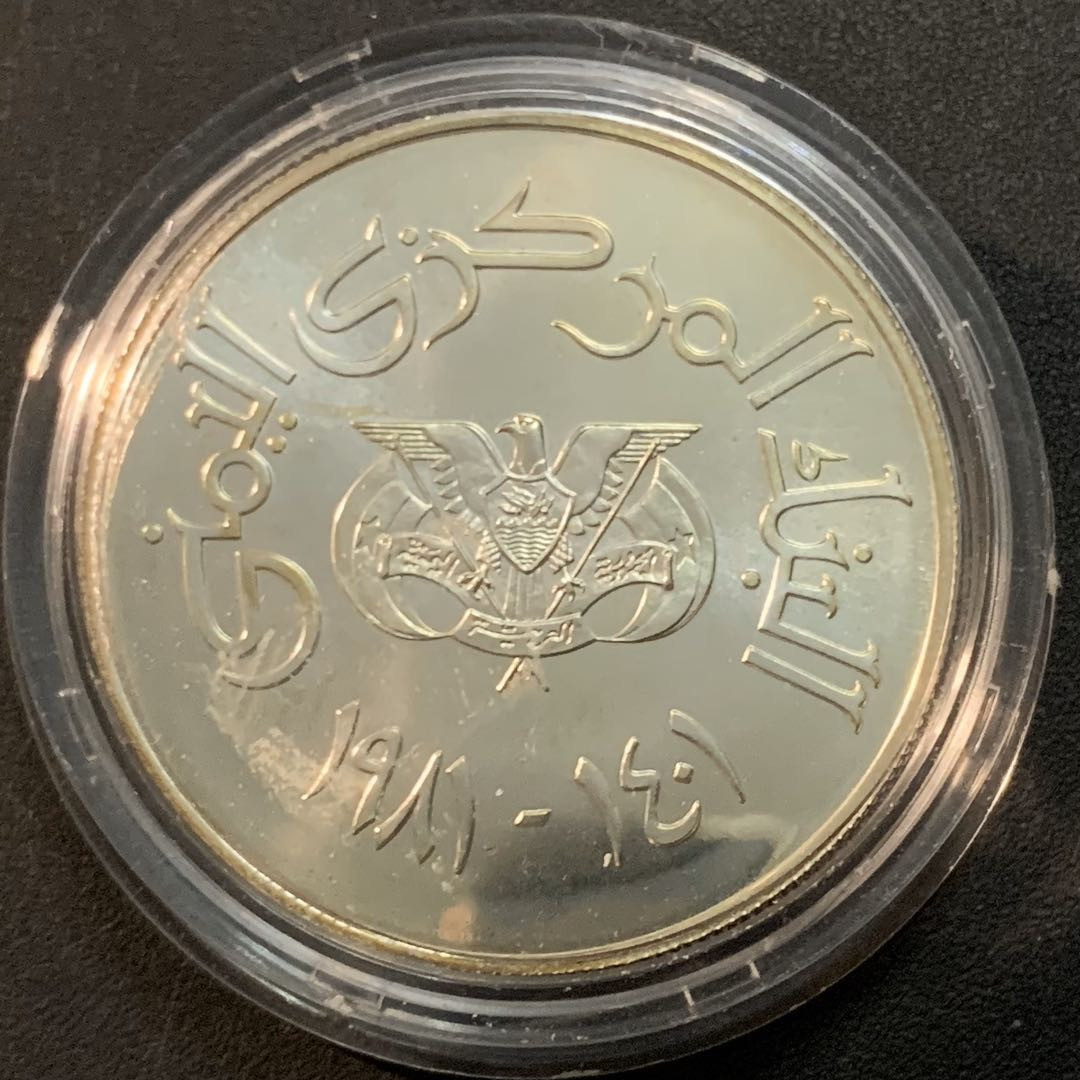 紫瑗钱币—微拍第51期 也门 1981年 国际残疾人年 25里亚尔 28.28克 0.925银
