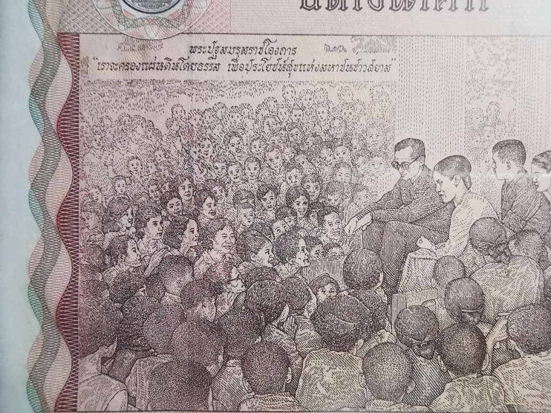 【鲸贝乐淘】千字文·第“墨悲丝染，诗赞羔羊”号拍卖 【泰国🇹🇭】1987年60泰铢฿，60周年纪念钞，大票幅，PMG66E 