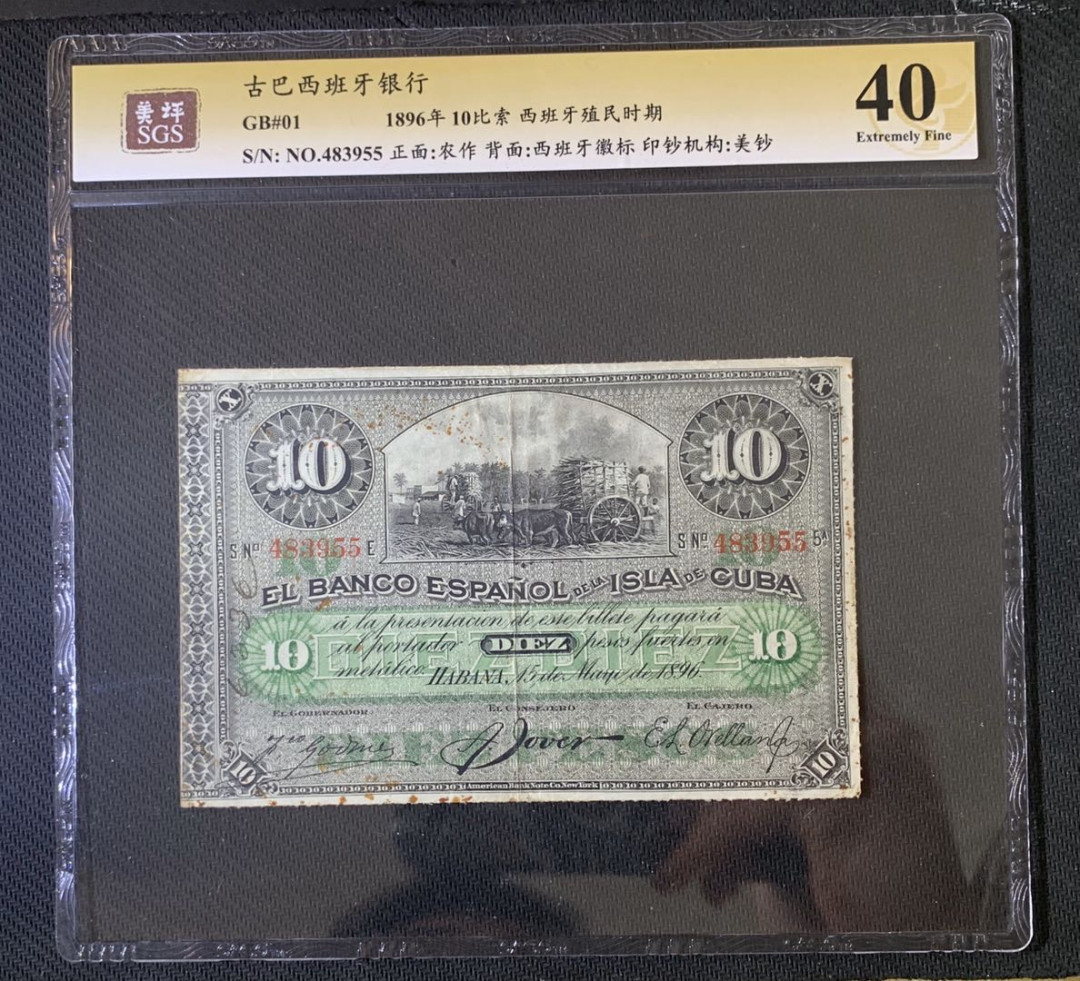 紫瑗钱币—微拍第52期 —纸币场 古巴 1896年 古巴西班牙银行 10比索 美评 SGS 40