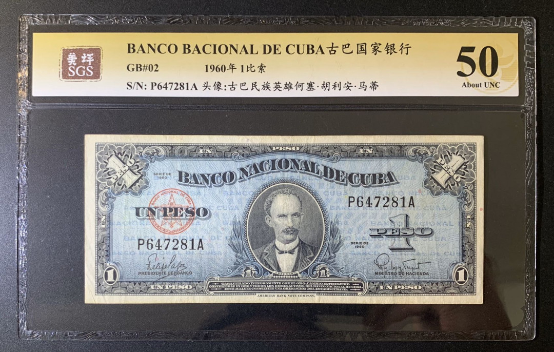 紫瑗钱币—微拍第52期 —纸币场 古巴 1960年 何塞 马蒂 1比索 美评 SGS 50