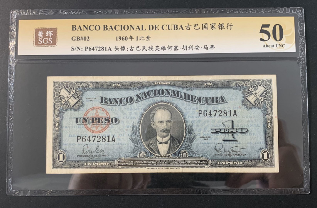 紫瑗钱币—微拍第52期 —纸币场 古巴 1960年 何塞 马蒂 1比索 美评 SGS 50