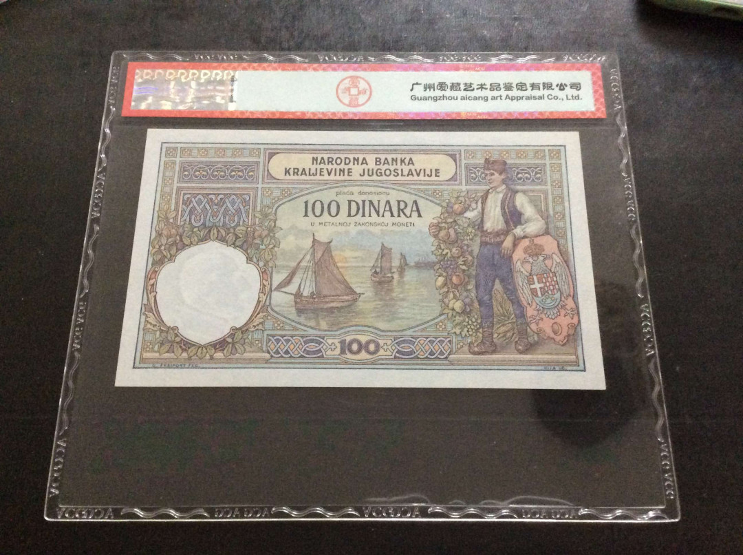 【收藏联盟】第134期拍卖——昆士顿高地战役（共50拍） 【一组2张】塞尔维亚 1941年 100第纳尔 PMG64&南斯拉夫 1929年 100第纳尔 ACG64