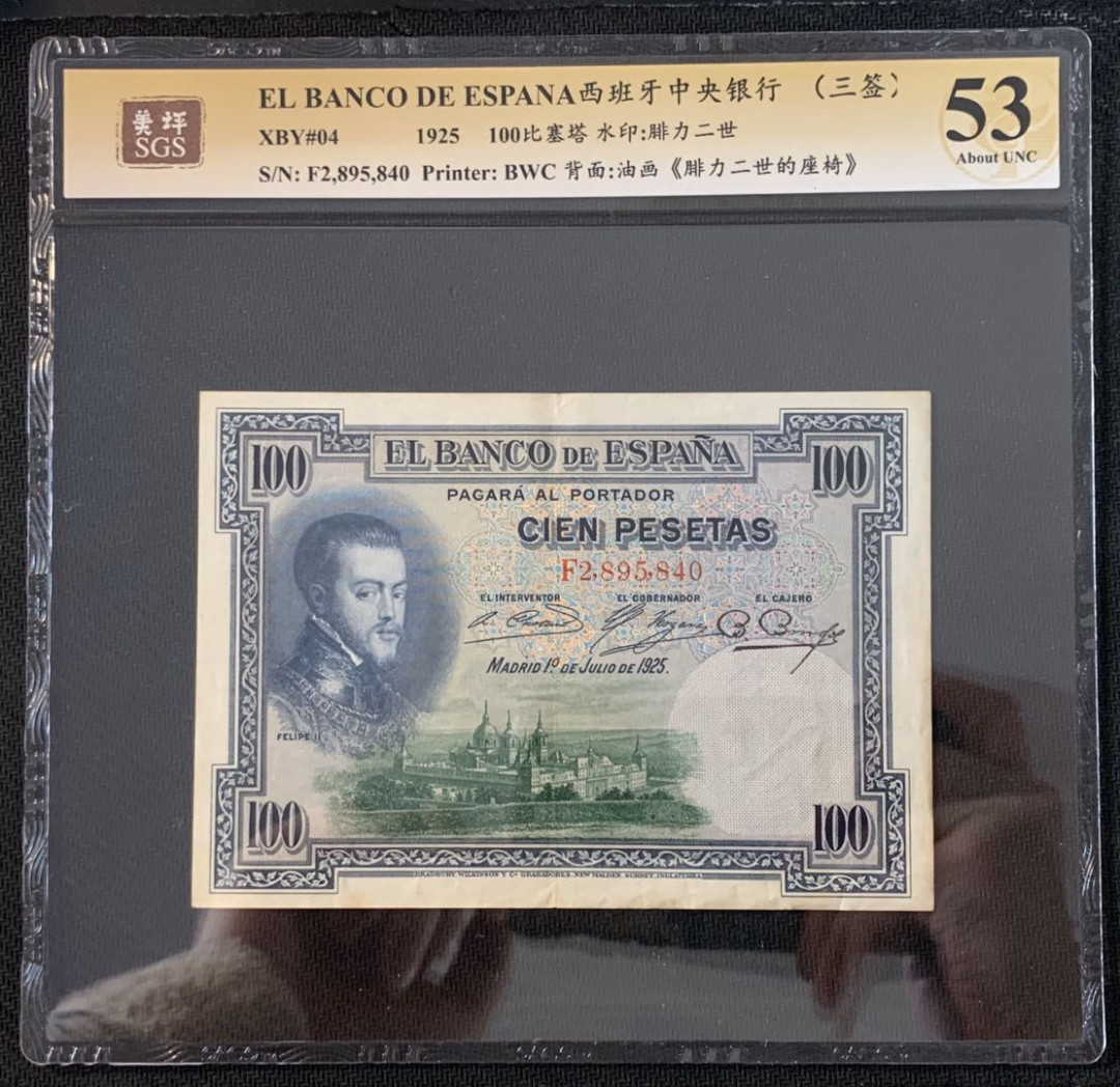 紫瑗钱币—微拍第52期 —纸币场 西班牙 1925年 中央银行 油画《腓力二世的座椅》 100比塞塔 美评 SGS 53