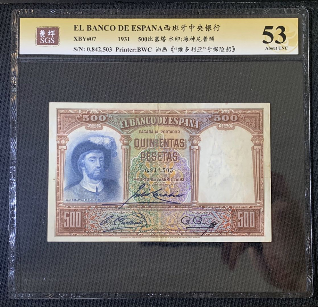 紫瑗钱币—微拍第52期 —纸币场 西班牙 1931年 中央银行 油画《维多利亚号探险船》 500比塞塔 美评 SGS 53 大票幅