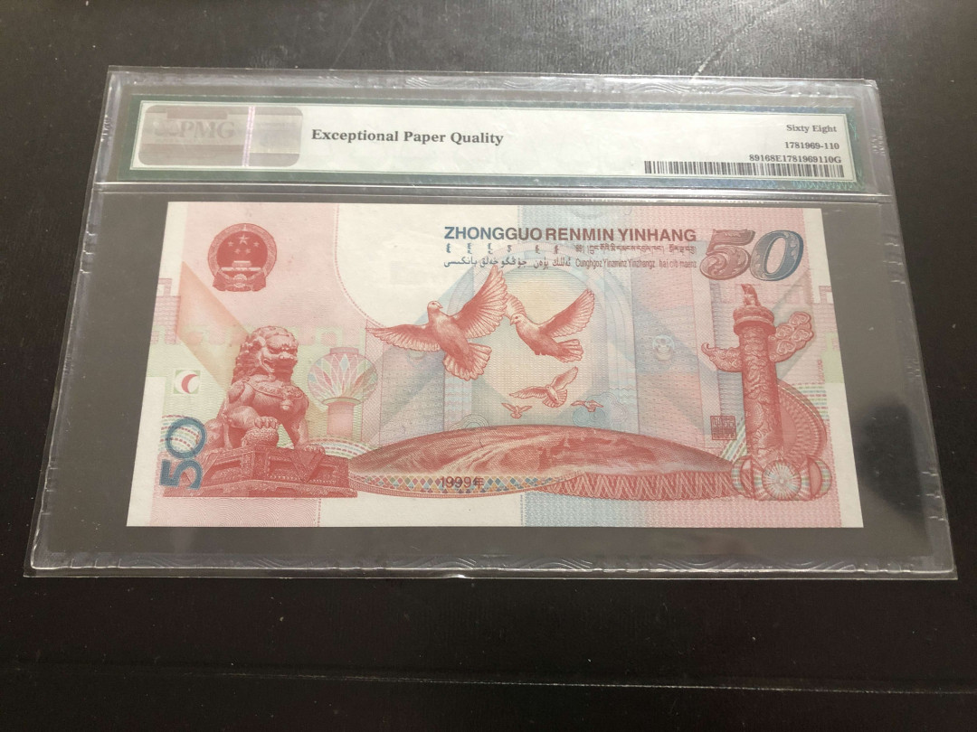 【收藏联盟】第134期拍卖——昆士顿高地战役（共50拍） 中国 1999年 建国50周年纪念钞 PMG68EPQ 超高分