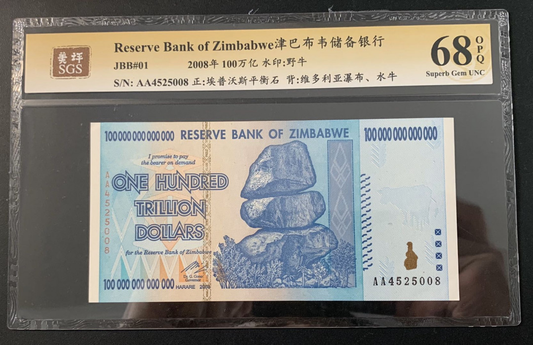 紫瑗钱币—微拍第52期 —纸币场 津巴布韦 2008年 100万亿 世界面值最大纸币 美评 SGS 68 EPQ （无折）