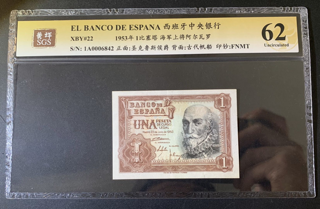 紫瑗钱币—微拍第52期 —纸币场 西班牙 1953年 阿尔瓦罗 1比塞塔 美评 SGS 62