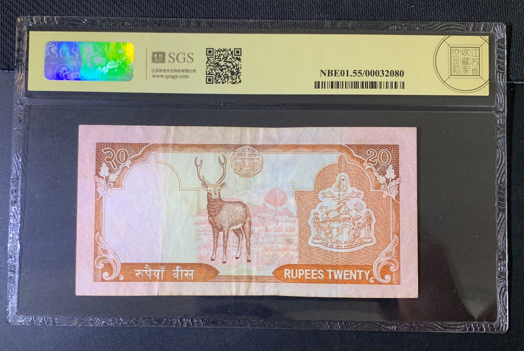 紫瑗钱币—微拍第52期 —纸币场 尼泊尔 2000年 中央银行 20卢比 美评 SGS 55