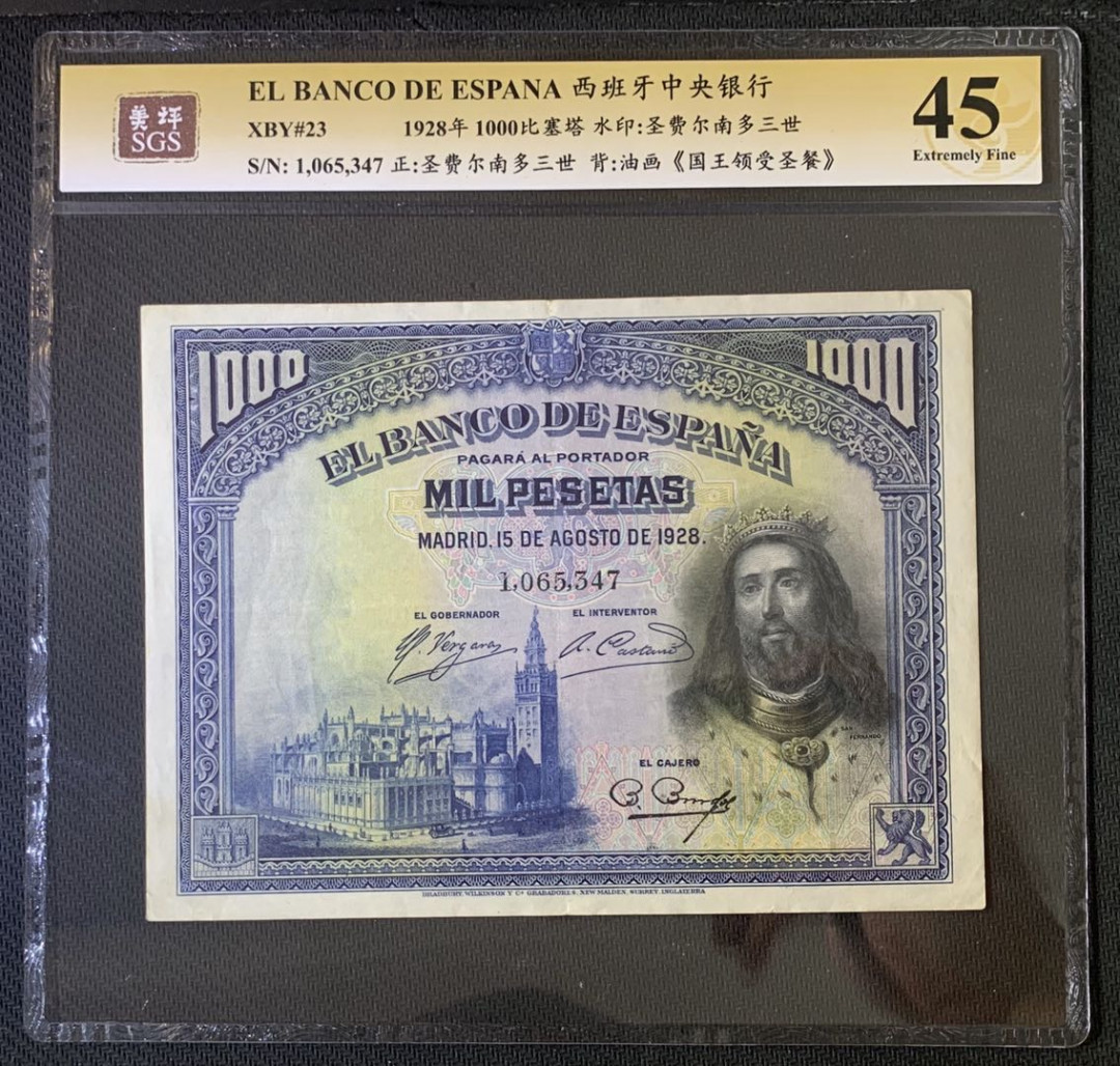 紫瑗钱币—微拍第52期 —纸币场 西班牙 1928年 油画《国王领受圣餐》 1000比塞塔 美评 SGS 45 大票幅
