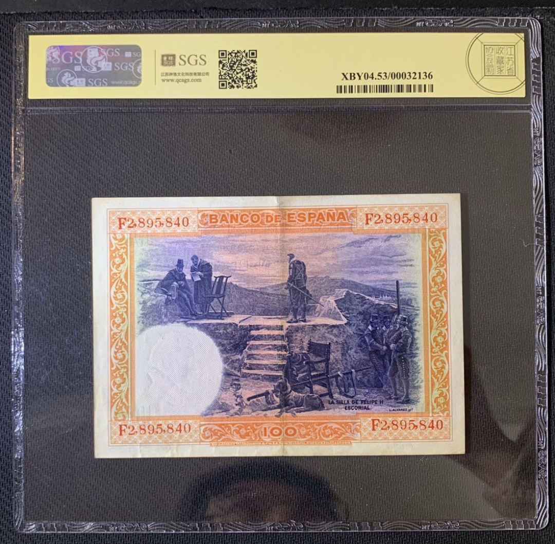 紫瑗钱币—微拍第52期 —纸币场 西班牙 1925年 中央银行 油画《腓力二世的座椅》 100比塞塔 美评 SGS 53