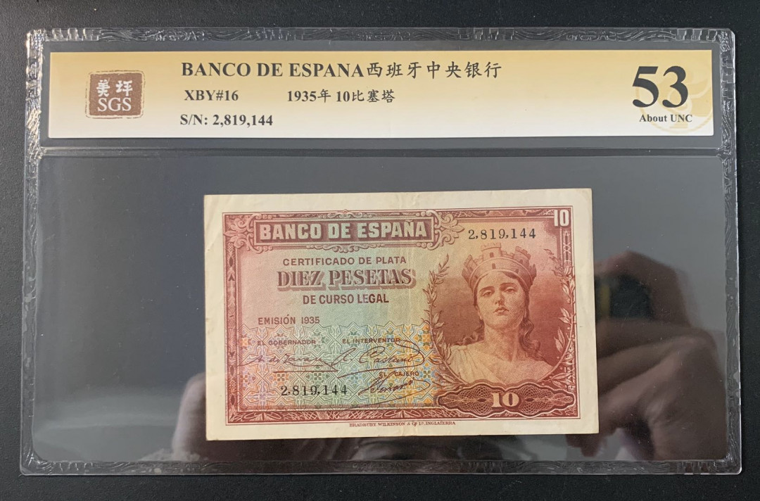 紫瑗钱币—微拍第52期 —纸币场 西班牙 1935年 10比塞塔 美评 SGS 53