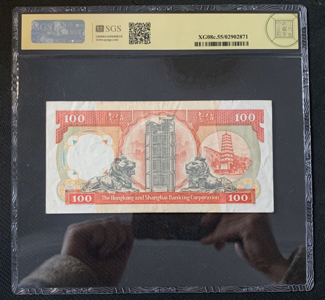 紫瑗钱币—微拍第52期 —纸币场 香港 1992年 汇丰银行 100元 美评 SGS 55