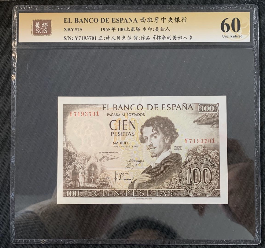紫瑗钱币—微拍第52期 —纸币场 西班牙 1965年 油画《撑伞的美妇人》 100比塞塔 美评 SGS 60