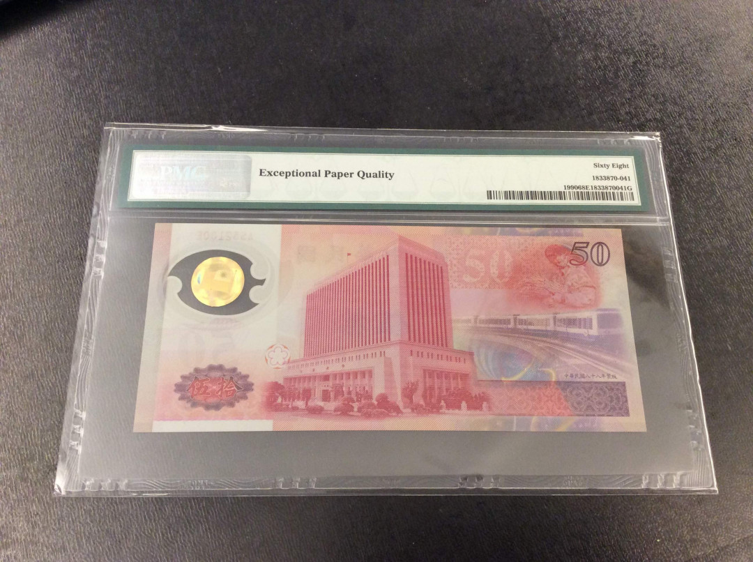 【收藏联盟】第134期拍卖——昆士顿高地战役（共50拍） 【一组2张】台湾 1999年 50元 PMG68EPQ 超高分 纪念钞