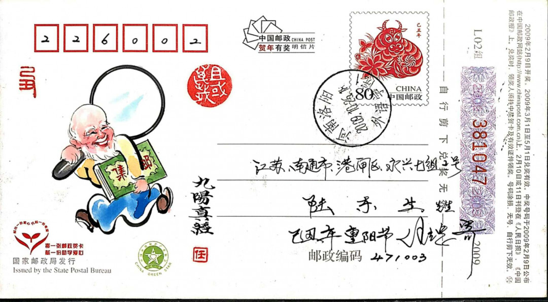 新邮手绘集邮群四周年拍卖活动 《九阳真经》