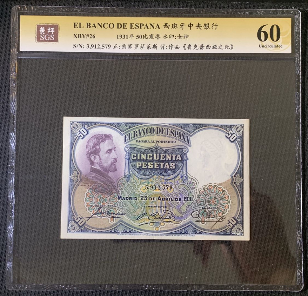 紫瑗钱币—微拍第52期 —纸币场 西班牙 1931年 油画《鲁克蕾西娅之死》 50比塞塔 美评 SGS 60