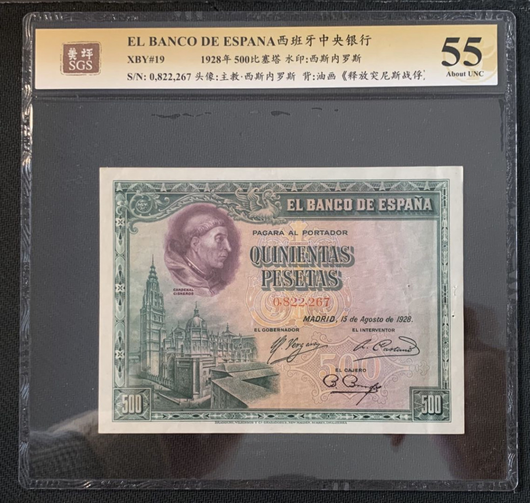 紫瑗钱币—微拍第52期 —纸币场 西班牙 1928年 油画《释放突尼斯战俘》 500比塞塔 美评 SGS 55 大票幅
