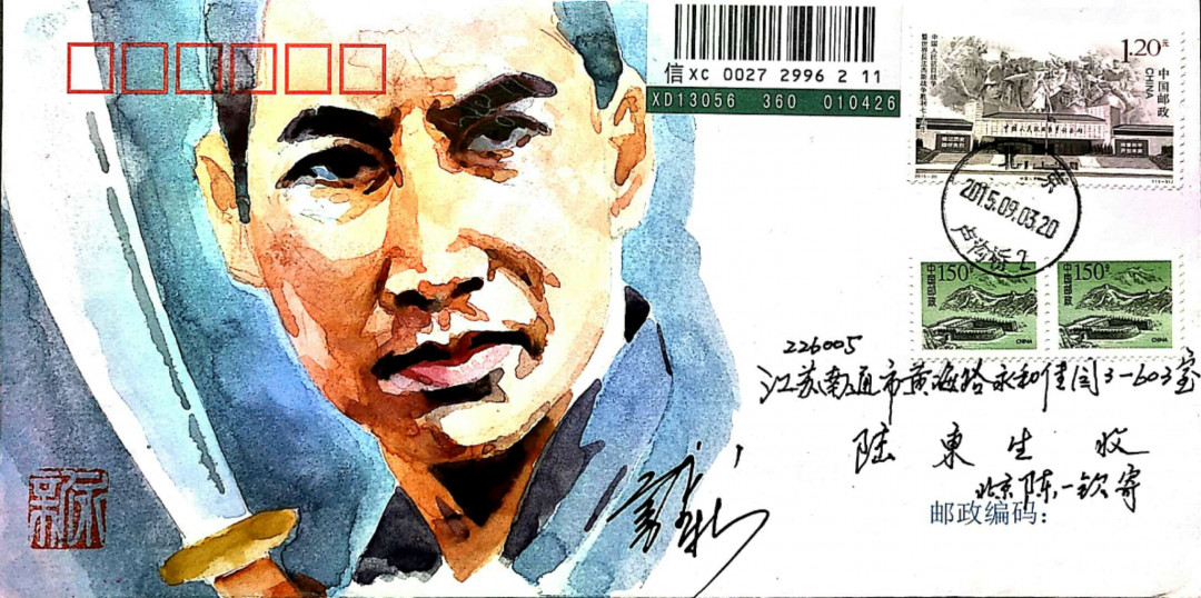 新邮手绘集邮群四周年拍卖活动 抗战胜利纪念日