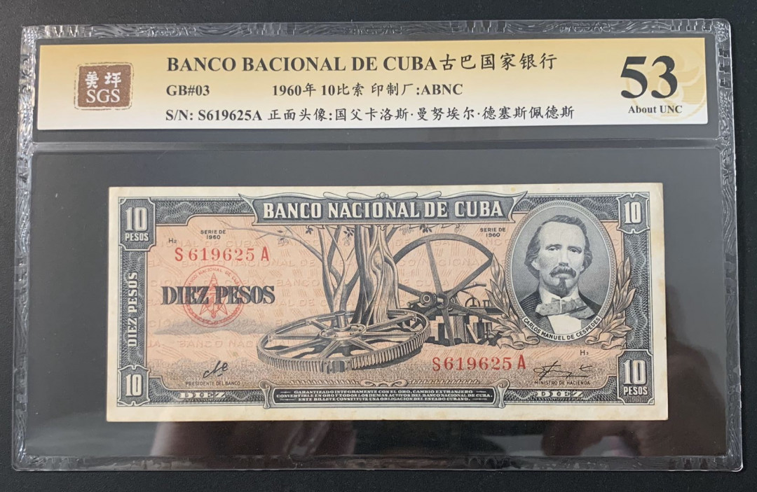 紫瑗钱币—微拍第52期 —纸币场 古巴 1960年 德塞斯佩德斯 10比索 美评 SGS 53