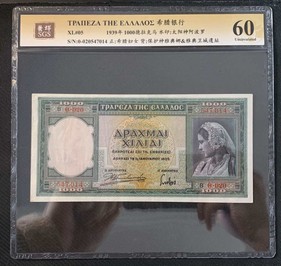 紫瑗钱币—微拍第52期 —纸币场 希腊 1939年 卫城遗址 1000德拉克马 美评 SGS 60