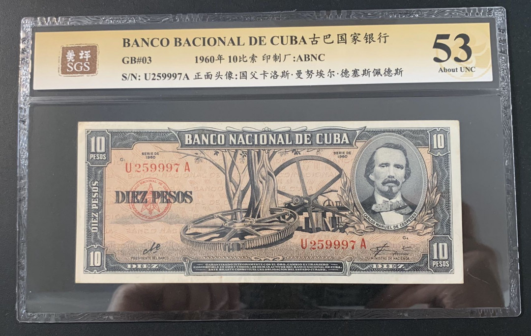 紫瑗钱币—微拍第52期 —纸币场 古巴 1960年 德塞斯佩德斯 10比索 美评 SGS 53