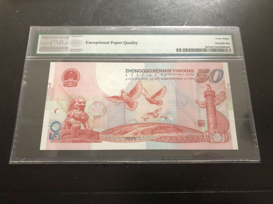 【收藏联盟】第134期拍卖——昆士顿高地战役（共50拍） 中国 1999年 建国50周年纪念钞 PMG68EPQ 超高分