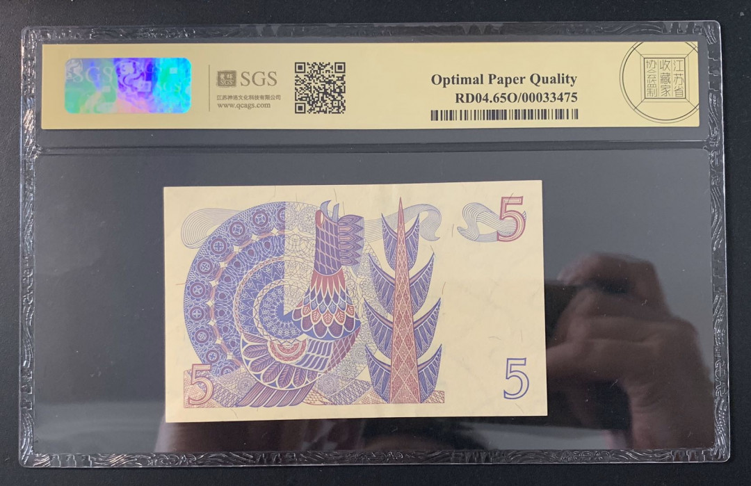 紫瑗钱币—微拍第52期 —纸币场 瑞典 1977年 古斯塔夫 5克朗 美评 SGS 65 EPQ （无折）